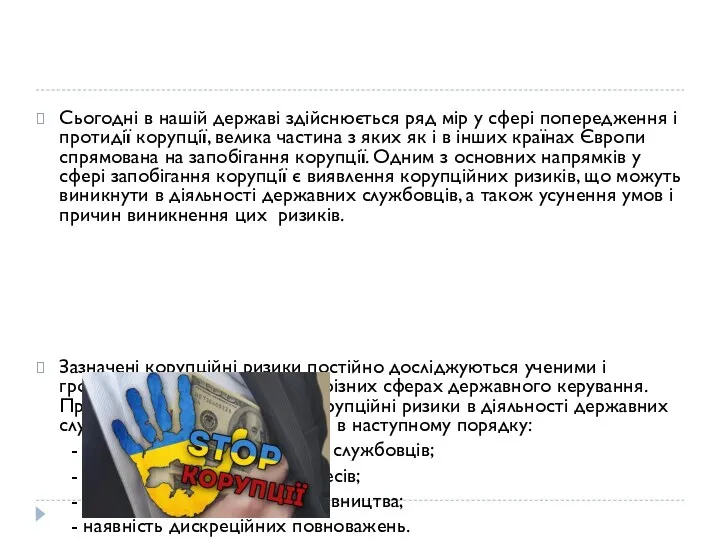 Сьогодні в нашій державі здійснюється ряд мір у сфері попередження