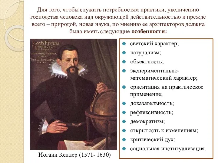 Для того, чтобы служить потребностям практики, увеличению господства человека над