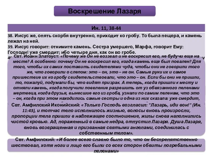 Прп. Андрей критский: «Так Он говорит для Иудеев, показывая, что