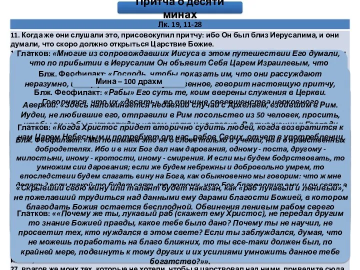 Глатков: «Многие из сопровождавших Иисуса в этом путешествии Его думали,