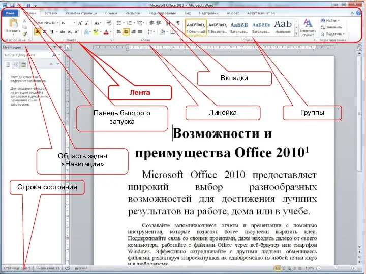 Обзор пакета офисных программ Microsoft Office 2010 Панель быстрого запуска
