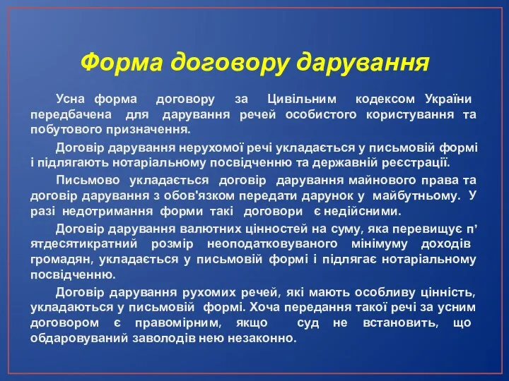 Форма договору дарування Усна форма договору за Цивільним кодексом України