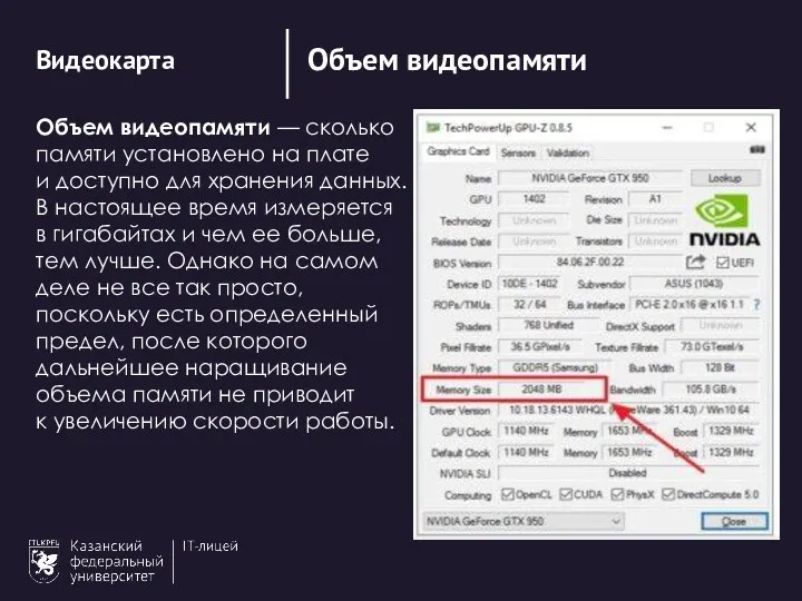 Объем видеопамяти Видеокарта Объем видеопамяти — сколько памяти установлено на