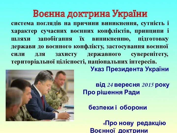 Воєнна доктрина України система поглядів на причини виникнення, сутність і