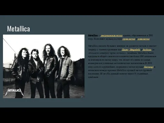 Metallica Metallica — американская метал-группа, образованная в 1981 году. Исполняет