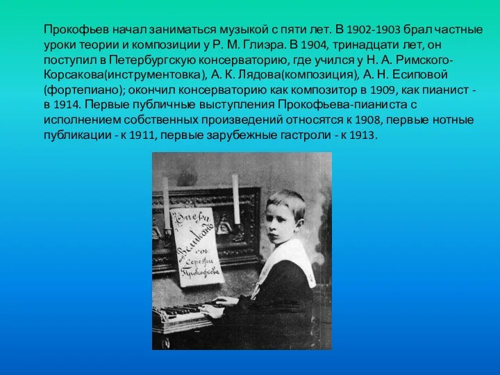 Прокофьев начал заниматься музыкой с пяти лет. В 1902-1903 брал частные уроки теории
