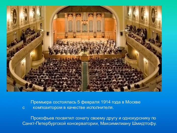 Премьера состоялась 5 февраля 1914 года в Москве с композитором в качестве исполнителя.