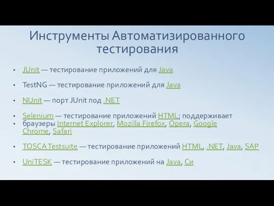 Инструменты Автоматизированного тестирования JUnit — тестирование приложений для Java TestNG