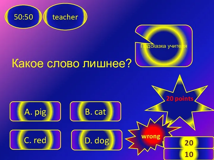 teacher 50:50 A. pig C. red B. cat D. dog