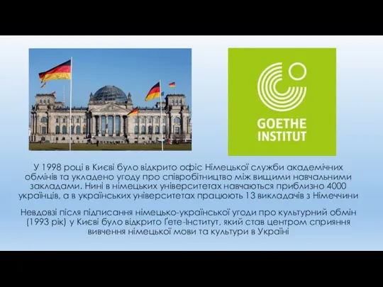 У 1998 році в Києві було відкрито офіс Німецької служби