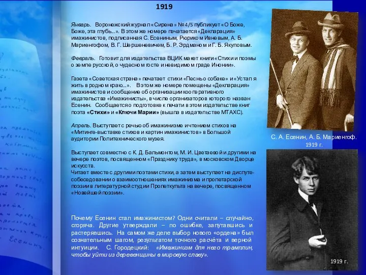 1919 Январь. Воронежский журнал «Сирена» № 4/5 публикует «О Боже,