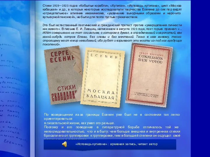 Стихи 1919—1923 годов «Кобыльи корабли», «Хулиган», «Исповедь хулигана», цикл «Москва