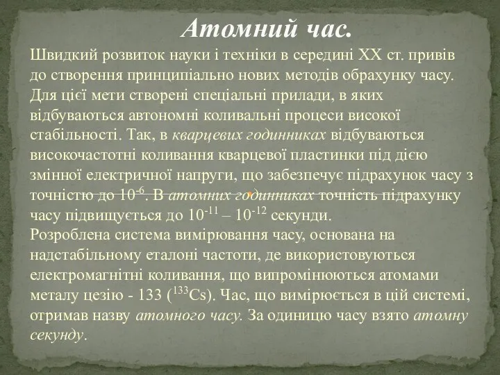 Швидкий розвиток науки і техніки в середині ХХ ст. привів