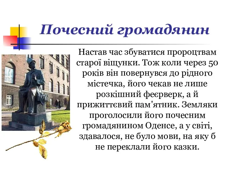 Почесний громадянин Настав час збуватися пророцтвам старої віщунки. Тож коли