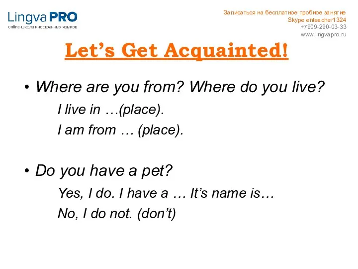 Let’s Get Acquainted! Where are you from? Where do you live? I live