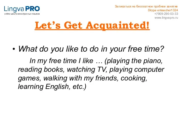 Let’s Get Acquainted! What do you like to do in your free time?