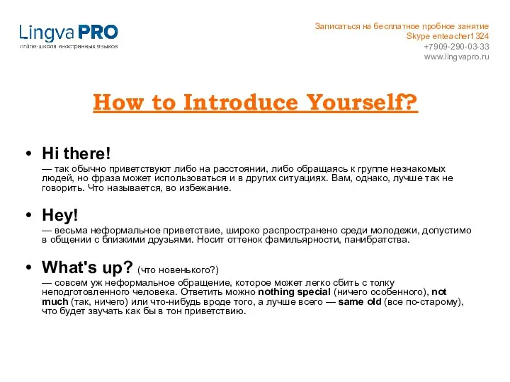 How to Introduce Yourself? Hi there! — так обычно приветствуют