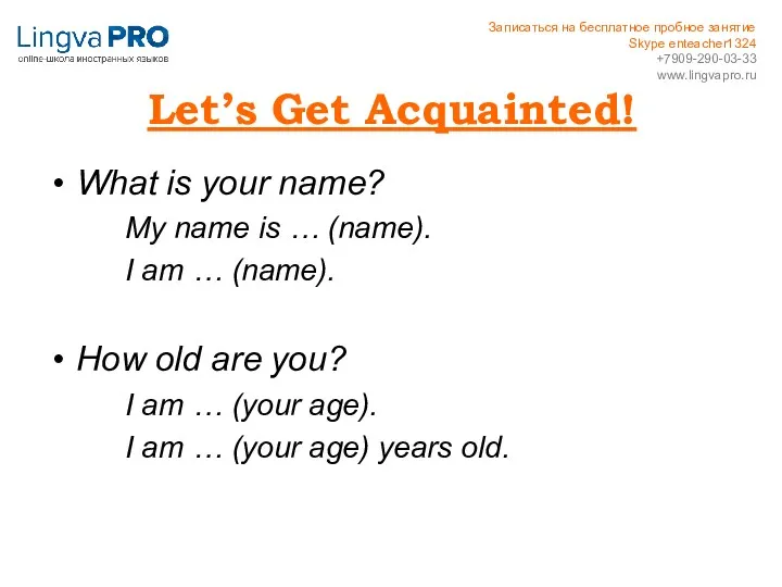 Let’s Get Acquainted! What is your name? My name is … (name). I