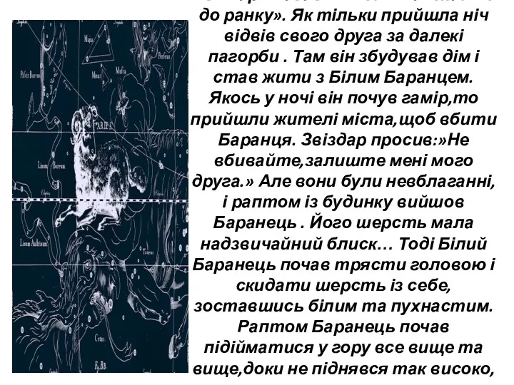 Звіздар благав людей:» Зачекайте до ранку». Як тільки прийшла ніч