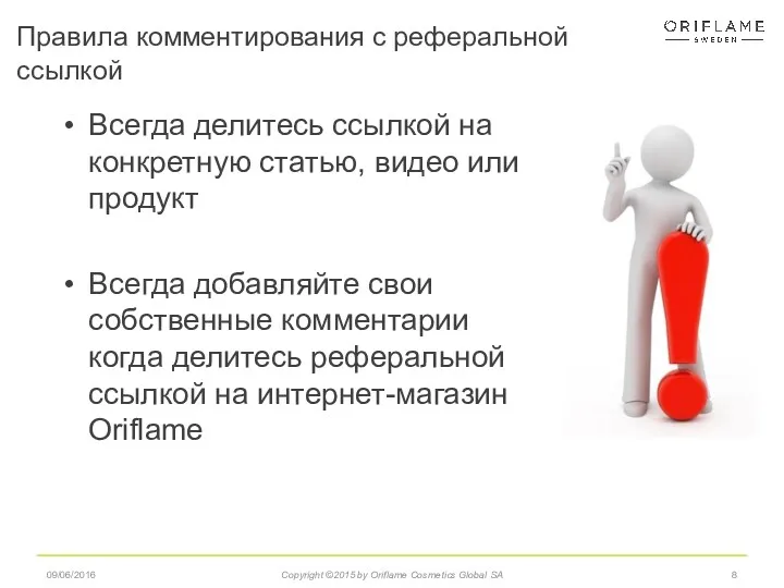 Всегда делитесь ссылкой на конкретную статью, видео или продукт Всегда