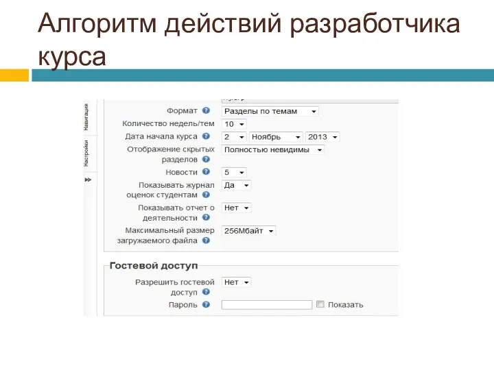 Алгоритм действий разработчика курса