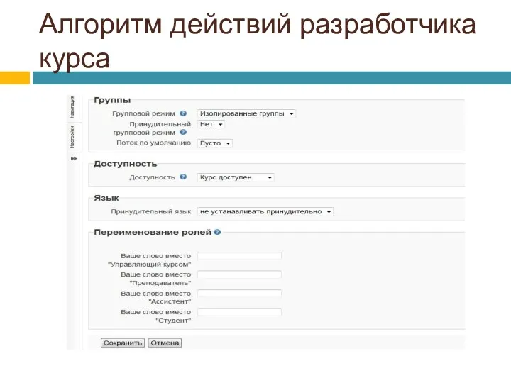 Алгоритм действий разработчика курса