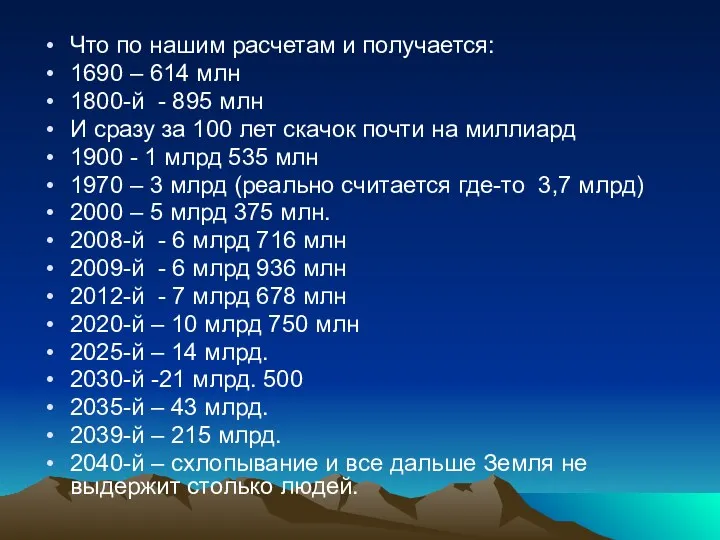 Что по нашим расчетам и получается: 1690 – 614 млн