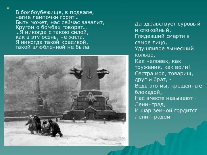 В бомбоубежище, в подвале, нагие лампочки горят… Быть может, нас