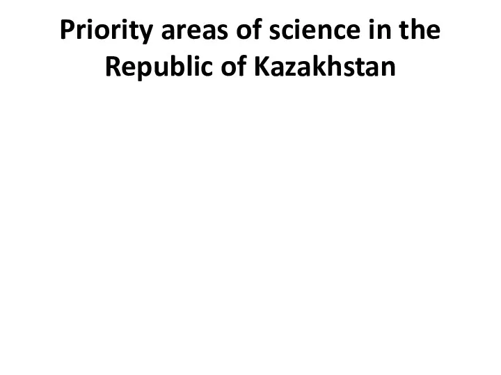 Priority areas of science in the Republic of Kazakhstan