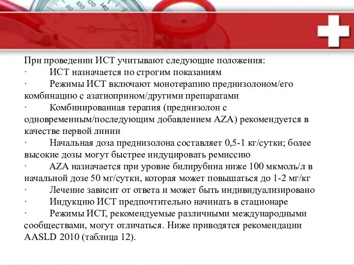 При проведении ИСТ учитывают следующие положения: · ИСТ назначается по