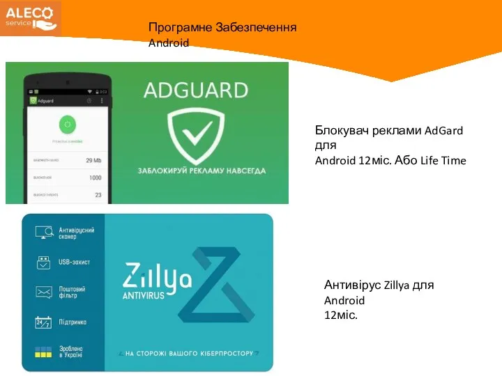 Програмне Забезпечення Android Блокувач реклами AdGard для Android 12міс. Або