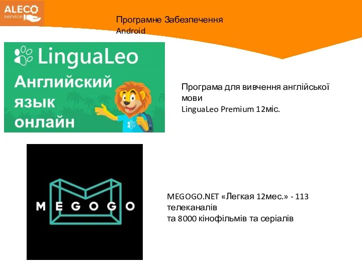 Програма для вивчення англійської мови LinguaLeo Premium 12міс. Програмне Забезпечення