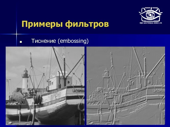 Примеры фильтров Тиснение (embossing)