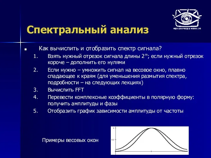 Спектральный анализ Как вычислить и отобразить спектр сигнала? Взять нужный