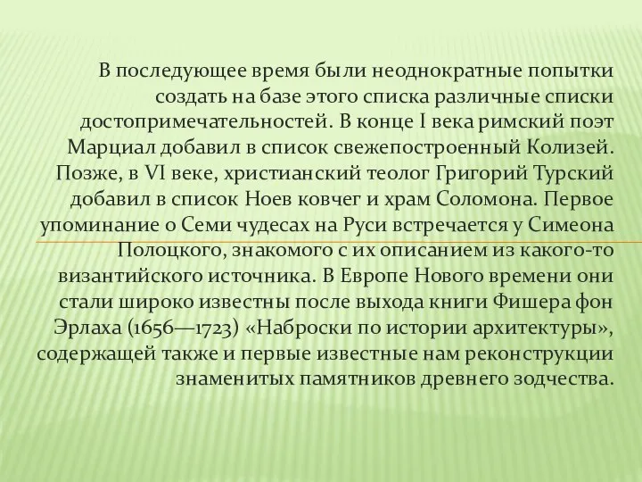 В последующее время были неоднократные попытки создать на базе этого