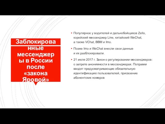 Заблокированные мессенджеры в России после «закона Яровой» Популярное у водителей