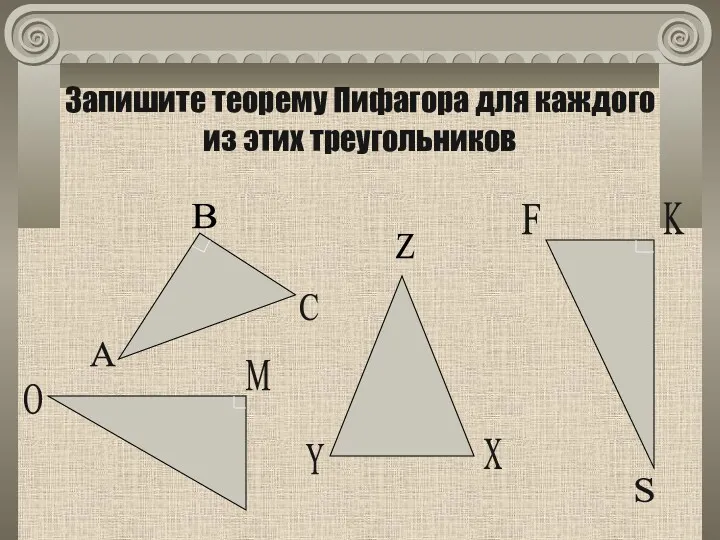 Запишите теорему Пифагора для каждого из этих треугольников A B