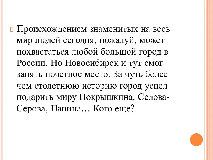 Происхождением знаменитых на весь мир людей сегодня, пожалуй, может похвастаться