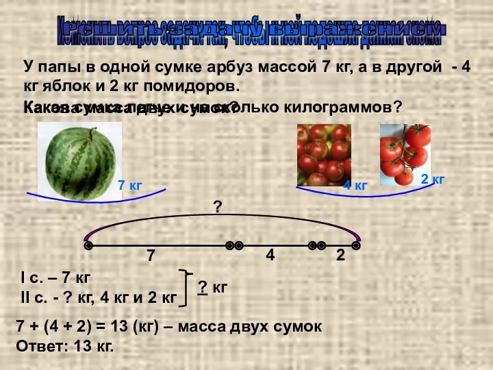 Изменить вопрос задачи так, чтобы к ней подошла данная схема