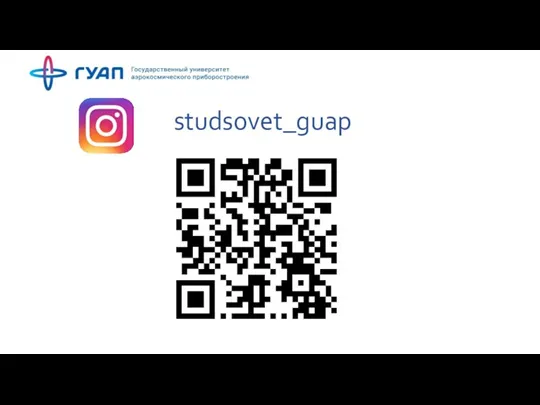 studsovet_guap