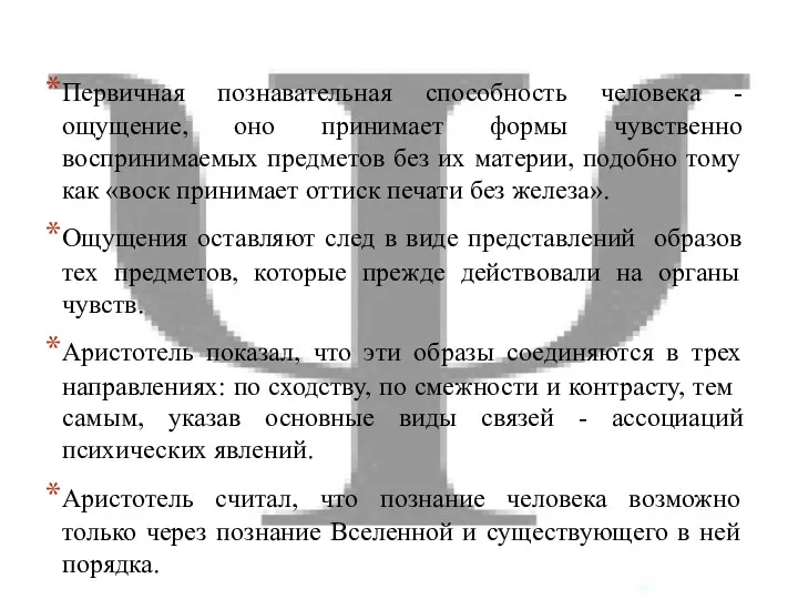 Первичная познавательная способность человека - ощущение, оно принимает формы чувственно