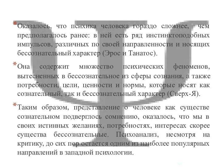 Оказалось, что психика человека гораздо сложнее, чем предполагалось ранее: в