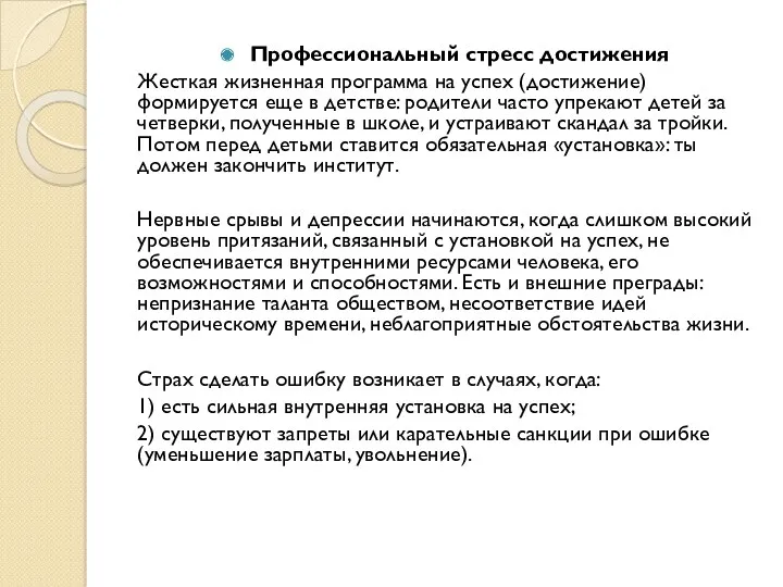 Профессиональный стресс достижения Жесткая жизненная программа на успех (достижение) формируется