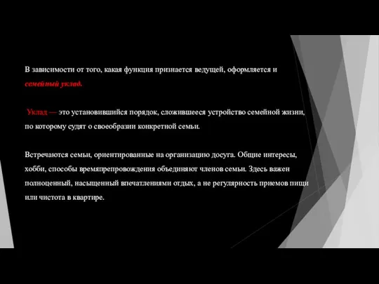 В зависимости от того, какая функция признается ведущей, оформляется и