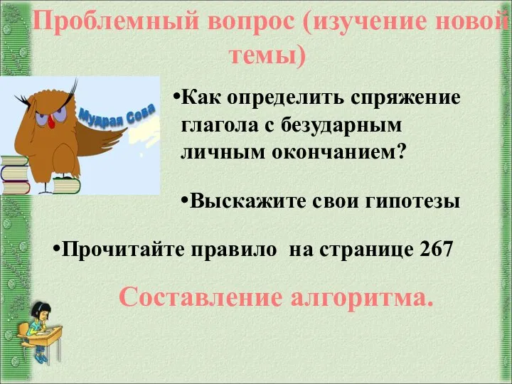 Как определить спряжение глагола c безударным личным окончанием? Выскажите свои