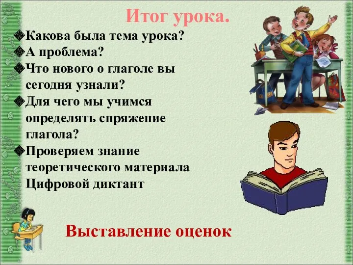 Какова была тема урока? А проблема? Что нового о глаголе