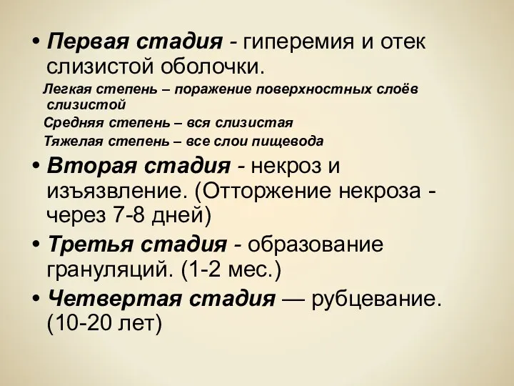 Первая стадия - гиперемия и отек слизистой оболочки. Легкая степень