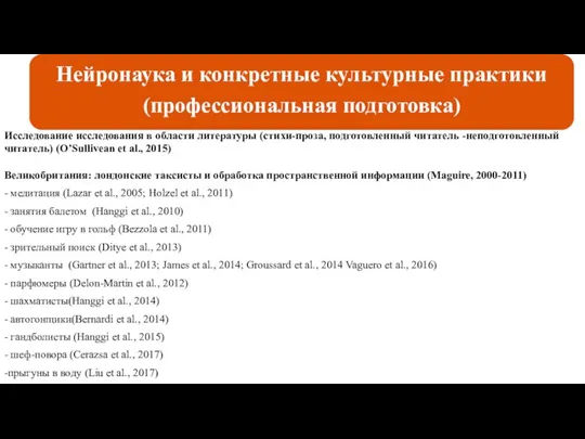 Исследование исследования в области литературы (стихи-проза, подготовленный читатель -неподготовленный читатель)