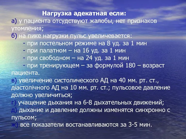 Нагрузка адекатная если: а) у пациента отсудствуют жалобы, нет признаков