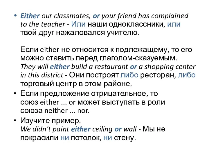 Either our classmates, or your friend has complained to the teacher - Или
